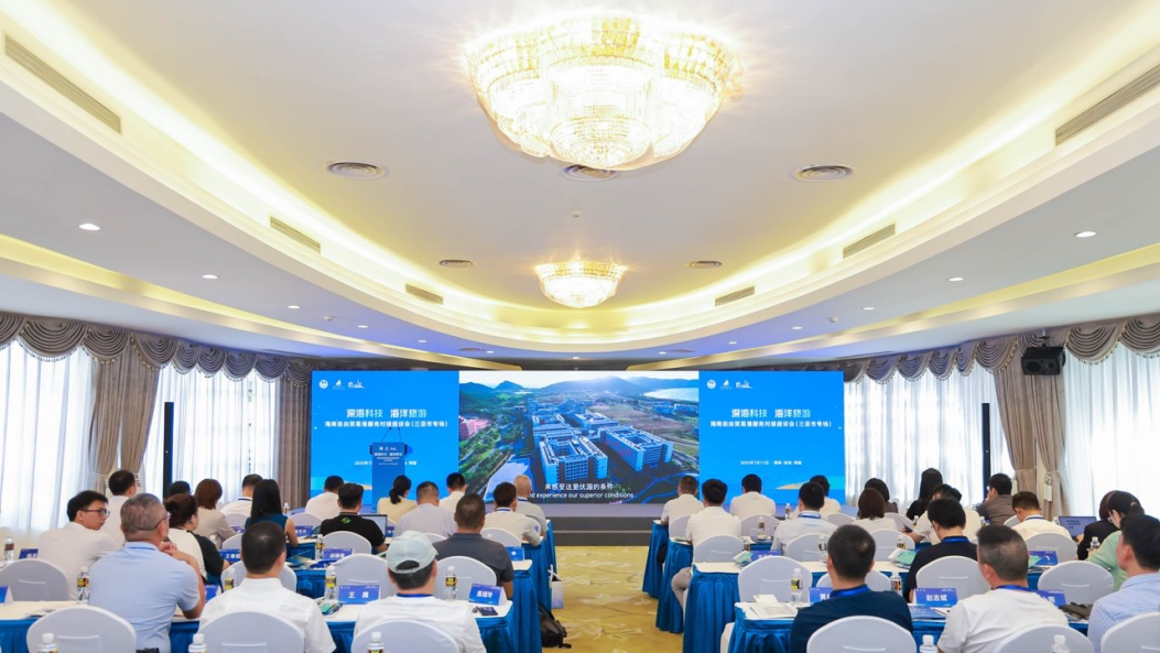 航海日盛会之三亚专场座谈   共探海南自贸港海洋发展新动能