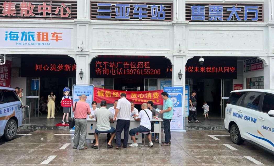 强化诚信理念 守护出行安全——三亚市交通运输局开展“诚信经营 放心消费”宣传活动