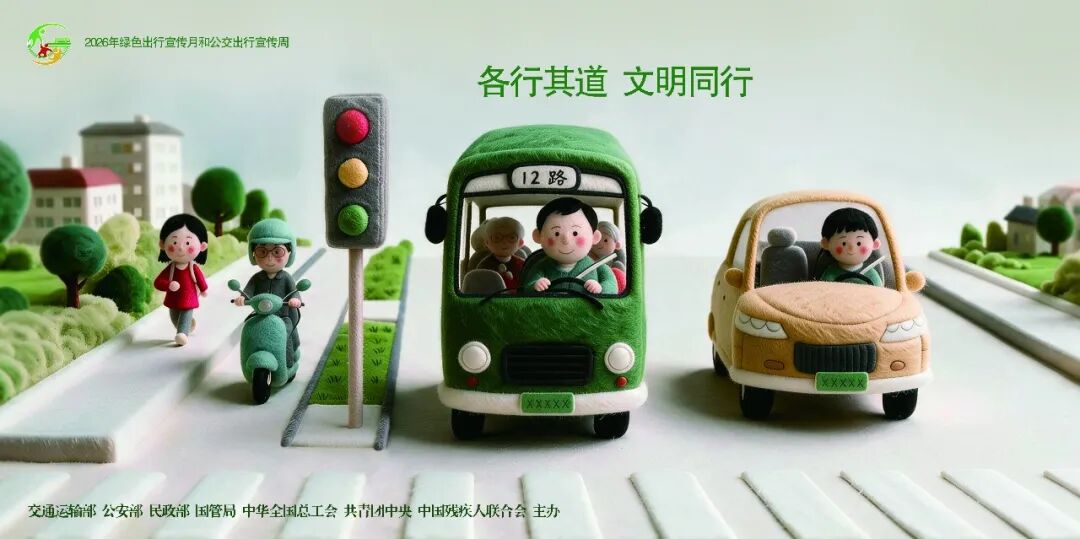 绿色出行宣传月丨绿色出行 美好生活