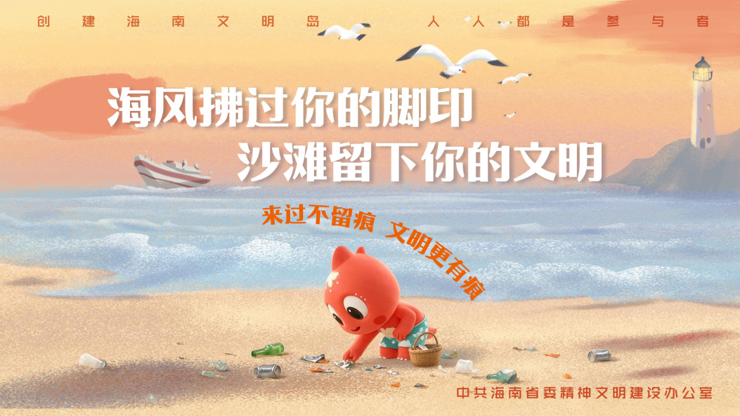 美滩共守护｜海风拂过你的脚印 沙滩留下你的文明