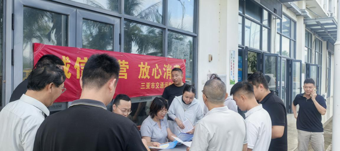 抓实公交车出租车诚信建设 护航群众出行消费安心——三亚市交通运输局开展“诚信经营放心消费”宣传活动